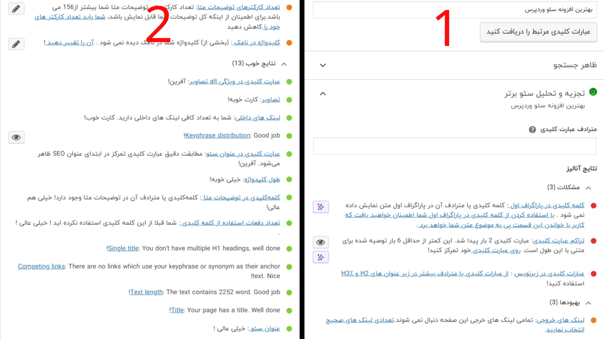 متاباکس افزونه Yoast SEO با چراغ راهنمای سبز زرد قرمز در وردپرس