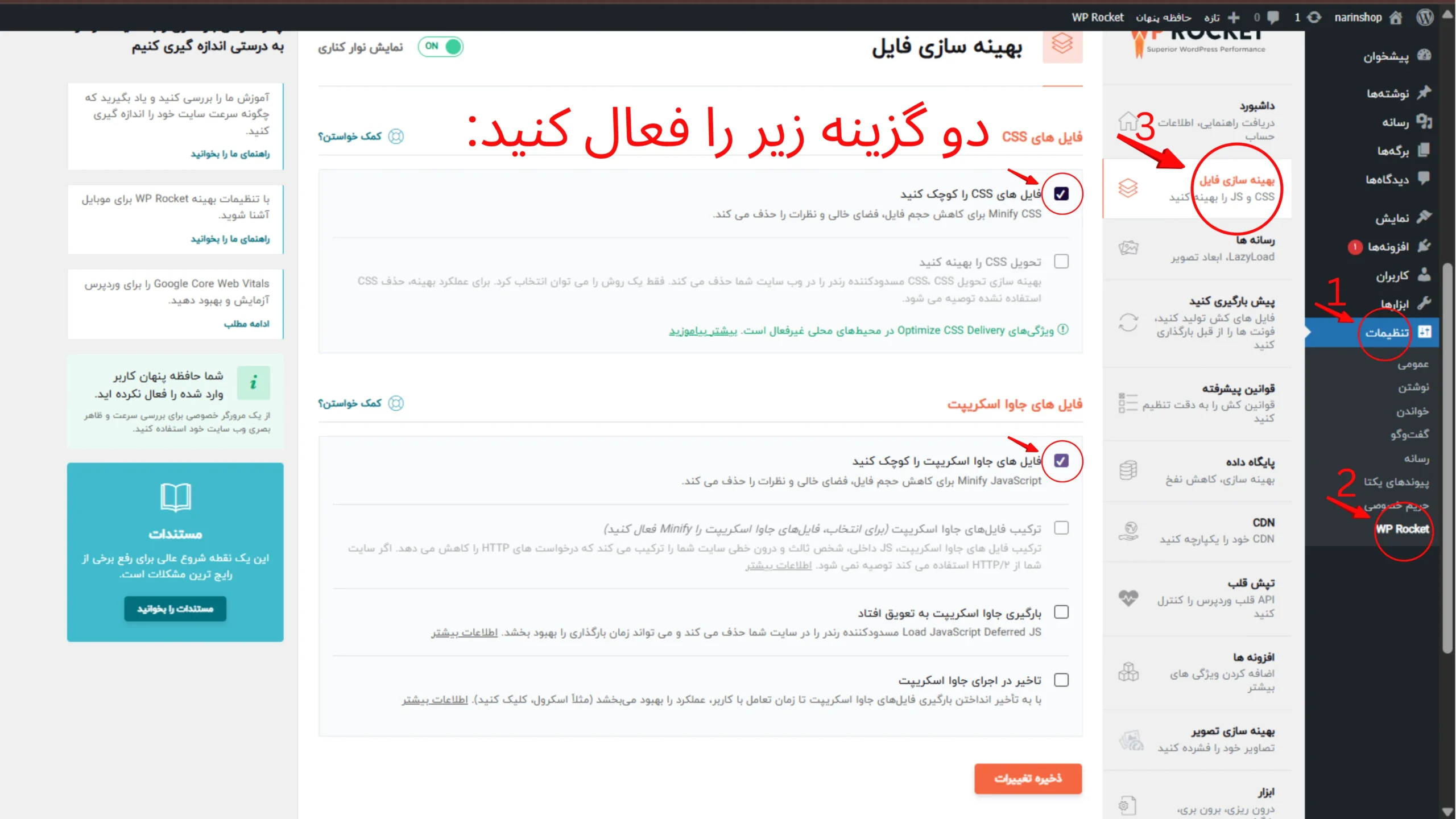 اسکرینشات از محیط افزونه WP Rocket در وردپرس: نمایش تنظیمات بهینهسازی کدهای CSS، JavaScript و HTML. تصویر شامل تیکگذاری گزینههای فشردهسازی (Minification) و تأخیر در بارگذاری JavaScript (Defer/Delay JS) است که به کاهش حجم فایلها و افزایش سرعت بارگذاری سایت کمک میکند.