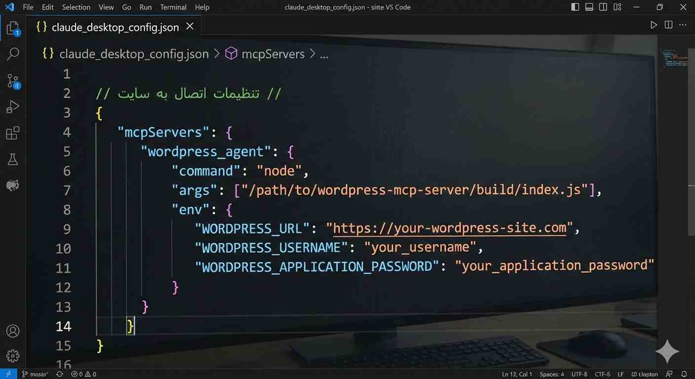 آموزش گامبهگام اتصال وردپرس به Claude Desktop